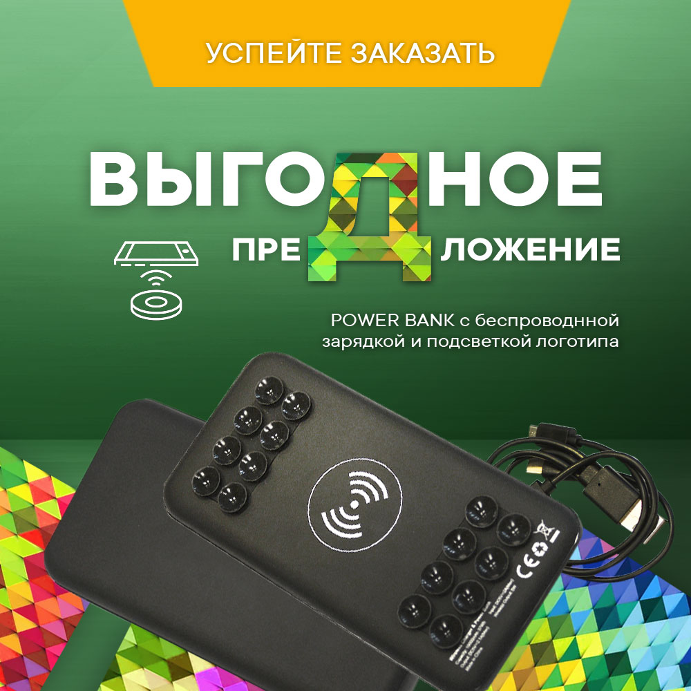 Новое поступление: Аккумулятор "Eklektika Primo" с беспроводной зарядкой на 10000 mAH и подсветкой логотипа