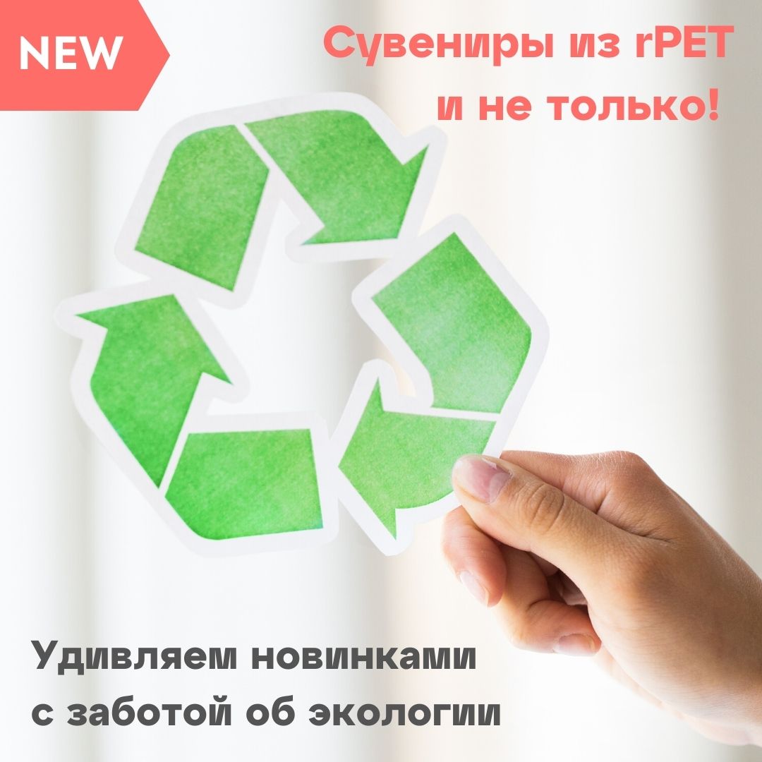Cувениры из переработки - тренды и новинки
