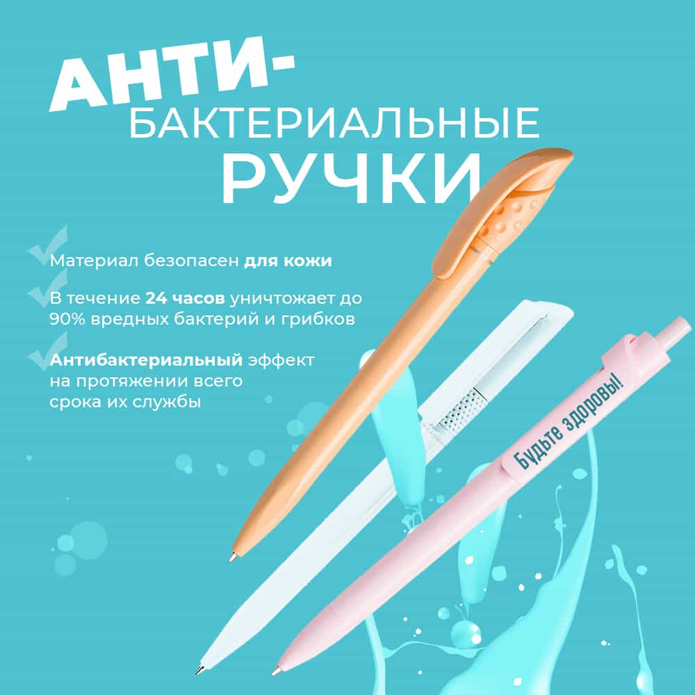 Антибактериальные ручки SafeTouch - ХИТ продаж