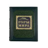 Книга "Горы мира"