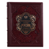 Книга "Неофициальная история России"