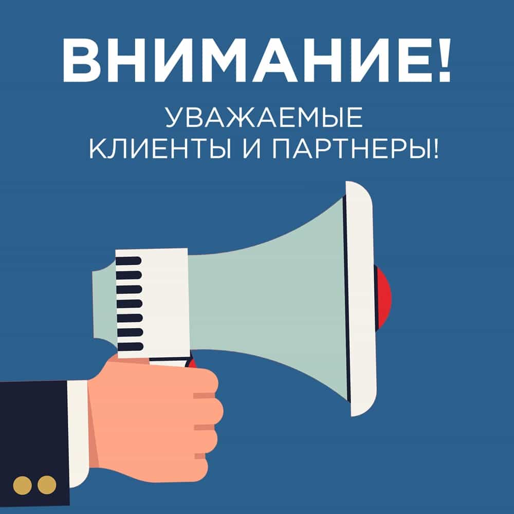 Изменения в режиме работы компании с  30 марта по 4 апреля