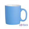 Кружка с покрытием soft touch