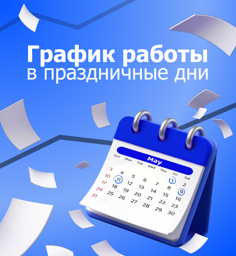 Информируем вас о графике работы Эклектики в праздничный период
