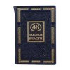 Книга "48 законов власти"