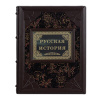 Книга "Русская история"