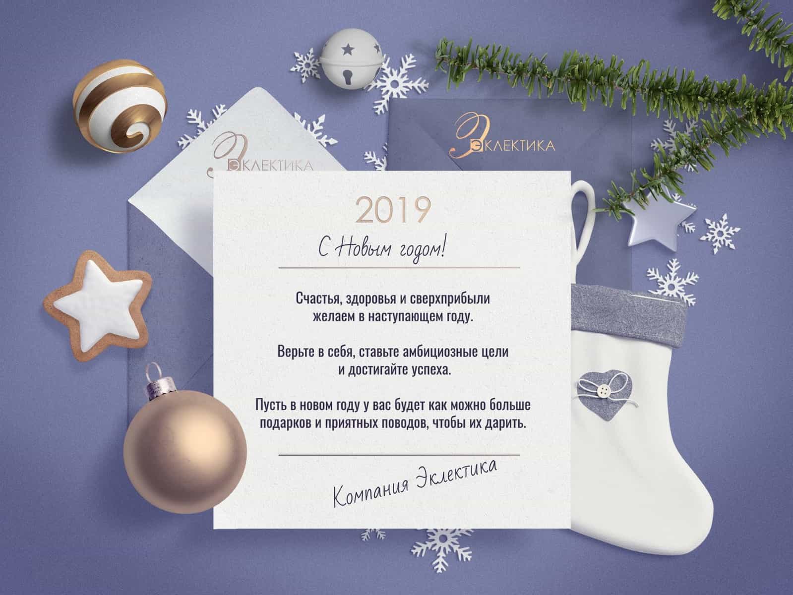 Поздравляем с Новым годом!