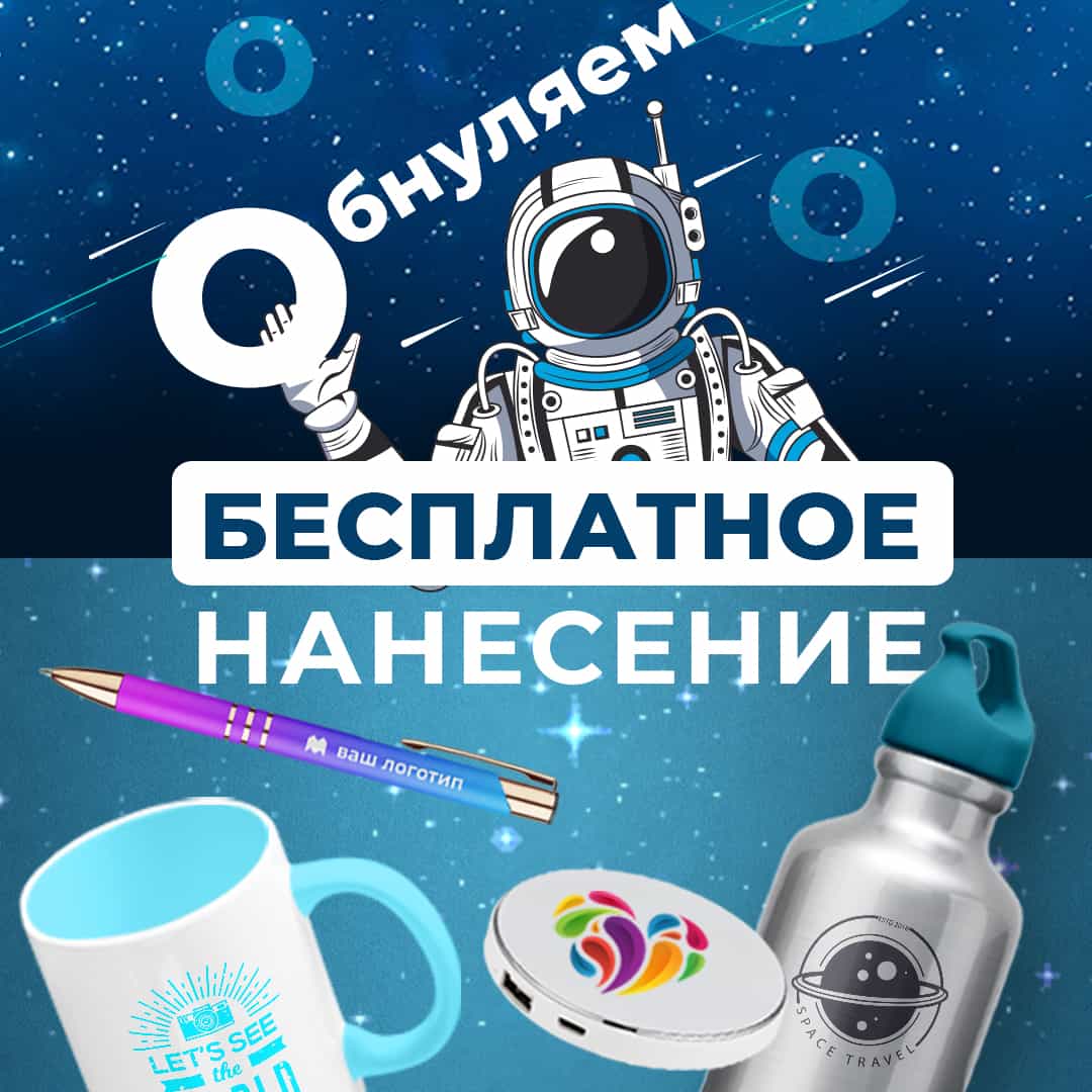 Антикризисное предложение - бесплатное нанесение логотипа на все товары сайта при заказе от 15000 руб* !   .