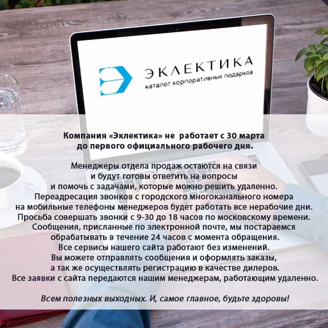Изменения в режиме работы компании с  30 марта по 4 апреля