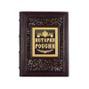 Книга "История России"