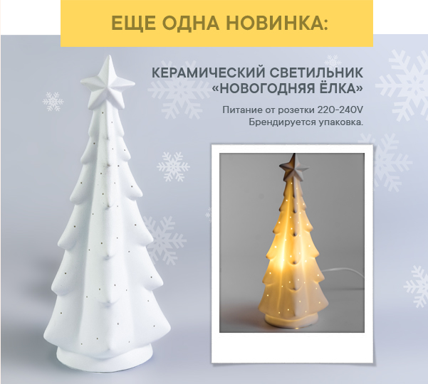 Светильник в виде елочки  - новогодняя новинка !