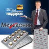 Подарочный набор "Мельдоний/Медоний"