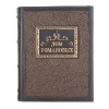 Книга "Дом Романовых"