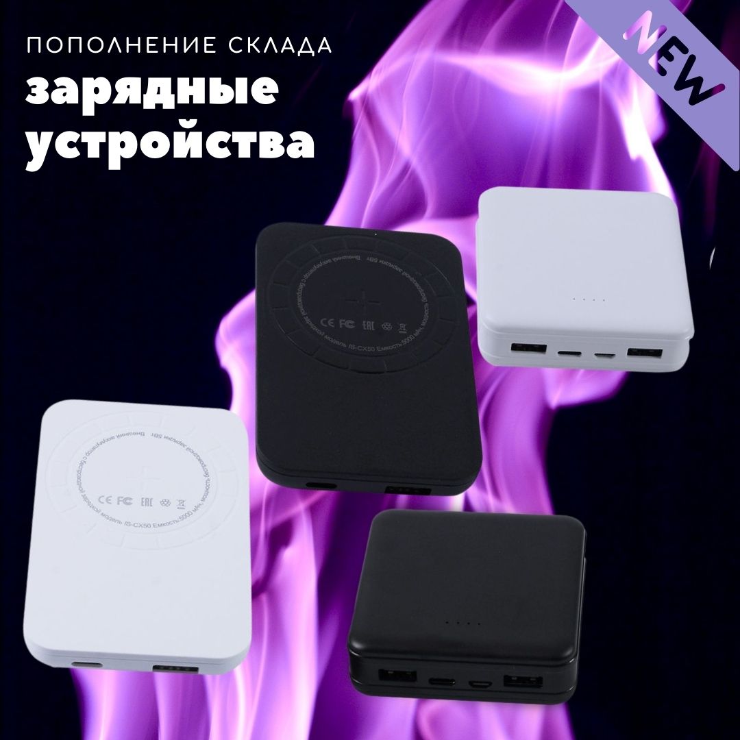 Новое поступление на склад. Зарядные устройства. Возможна отгрузка в день заказа.