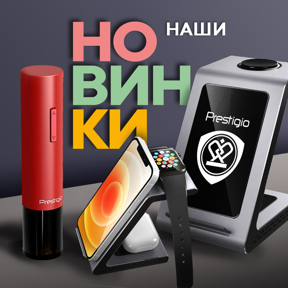 PRESTIGIO: новый бренд в нашем каталоге