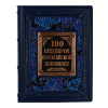 Книга "100 шедевров европейской живописи (альбом)"