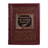 Книга "Военная история России"
