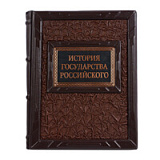 "История Государства Российского. Карамзин Н.М."