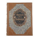 Книга "Никколо Макиавелли. Государь"