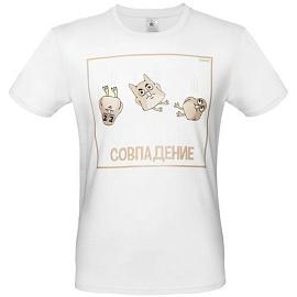 Футболка «Совпадение» (Белый)