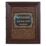 Книга "Крепкие напитки"