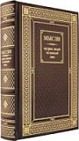 Книга "Мысли мудрых людей"