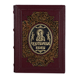Книга "Чудотворные иконы"