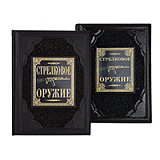 Книга "Стрелковое оружие"