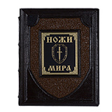 Книга "Ножи мира"