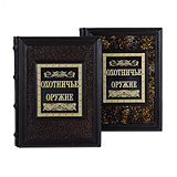 Книга "Охотничье оружие. Энциклопедия"