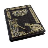 Книга "Оружие. С древнейших времён до XIX века"