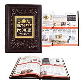 Книга "История России" (Комбинированный)
