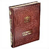 Подарочная книга "Санкт-Петербург. История города"