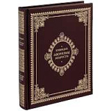 Книга «Афоризмы мудрости»