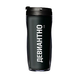Термостакан «Юношеский минимализм» (Чёрный; Белый)
