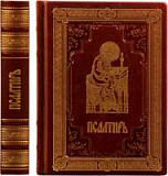 Книга "Псалтирь и молитвы по усопшим"