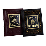 "Книга власти"