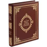 Книга «Золотая книга русской культуры»