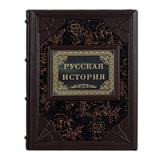 Книга "Русская история"