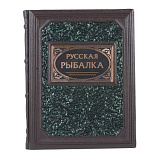Книга "Русская рыбалка"