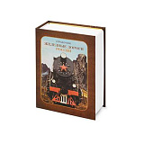 Часы в виде книги "Полная история автомобилестроения"