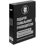 Набор книг «Подарок гениальному руководителю»