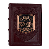 Книга "Геральдика России"
