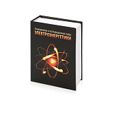 Часы в виде книги "Традиционные и нетрадиционные виды электроэнергетики"